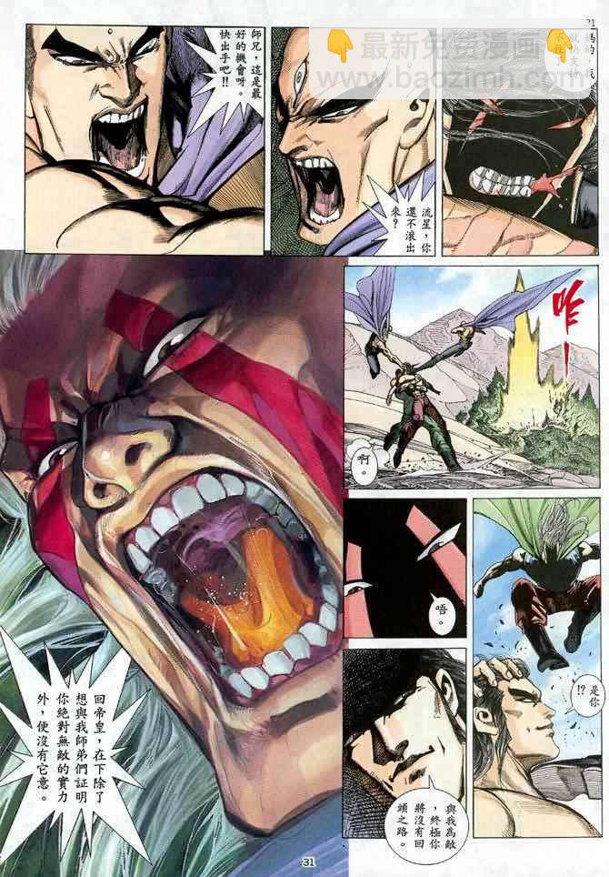 🍘武神 第23回 第26页
