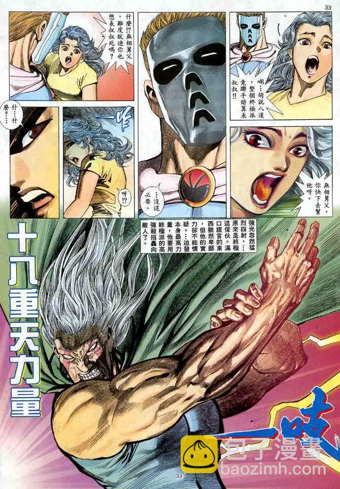 🍘武神 第23回 第28页