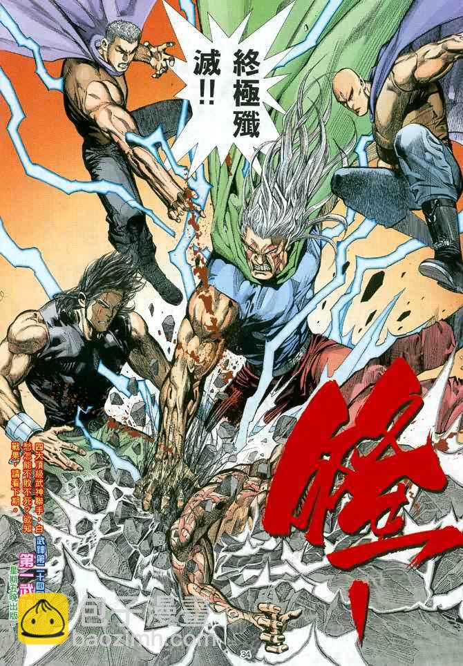 🍘武神 第23回 第29页