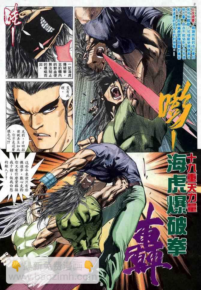🍘武神 第23回 第3页