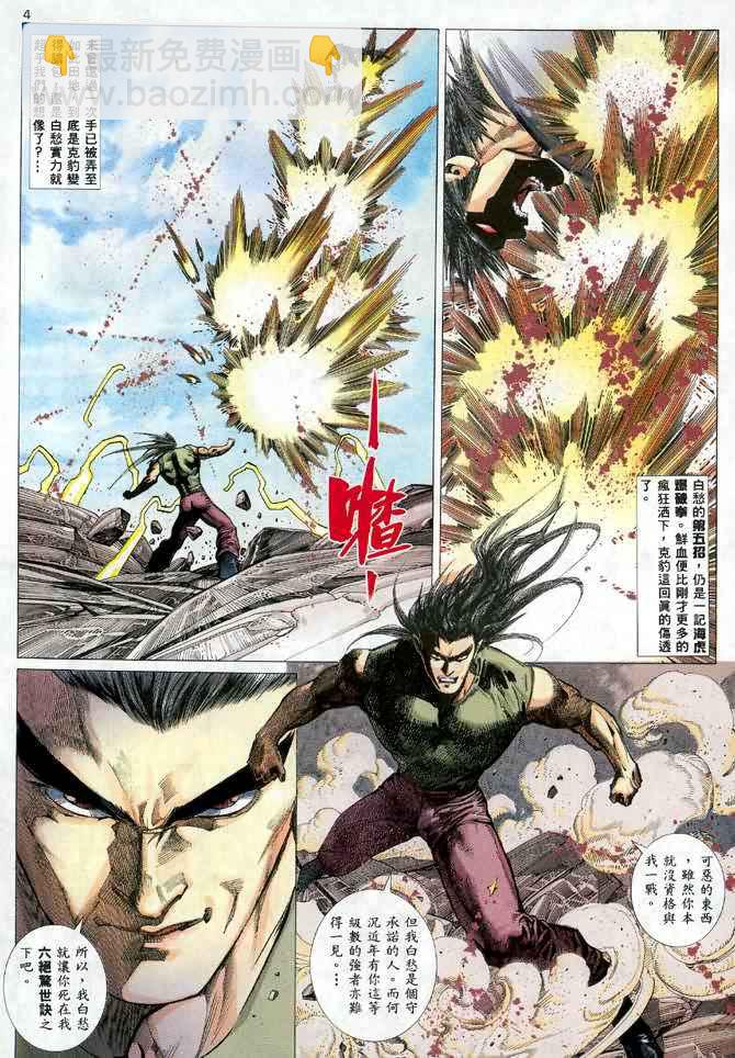 🍘武神 第23回 第4页