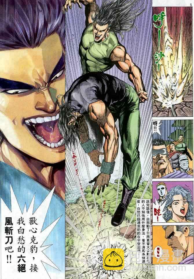 🍘武神 第23回 第5页