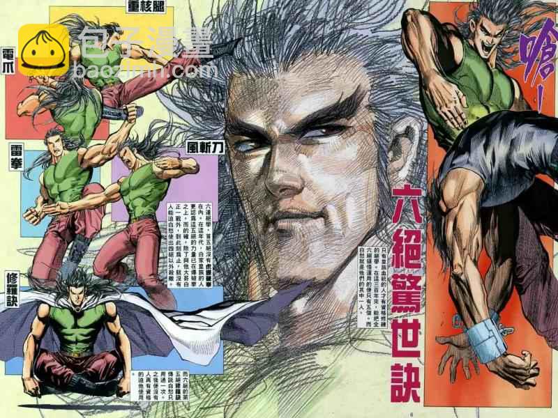 🍘武神 第23回 第6页