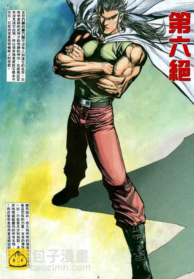 🍘武神 第23回 第7页