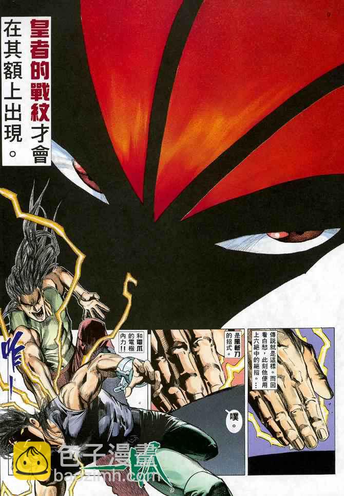 🍘武神 第23回 第8页