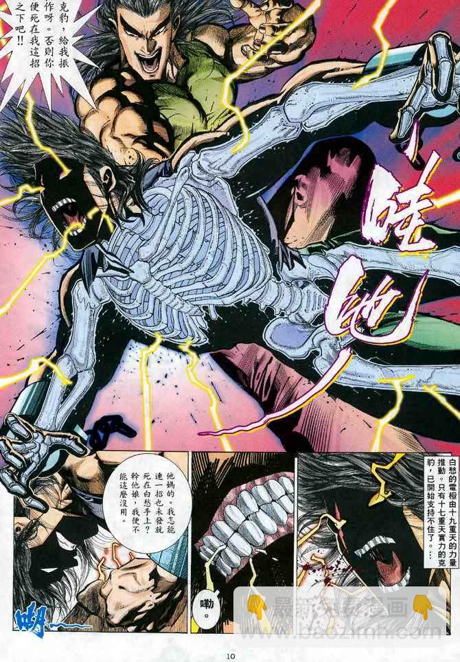 🍘武神 第23回 第9页