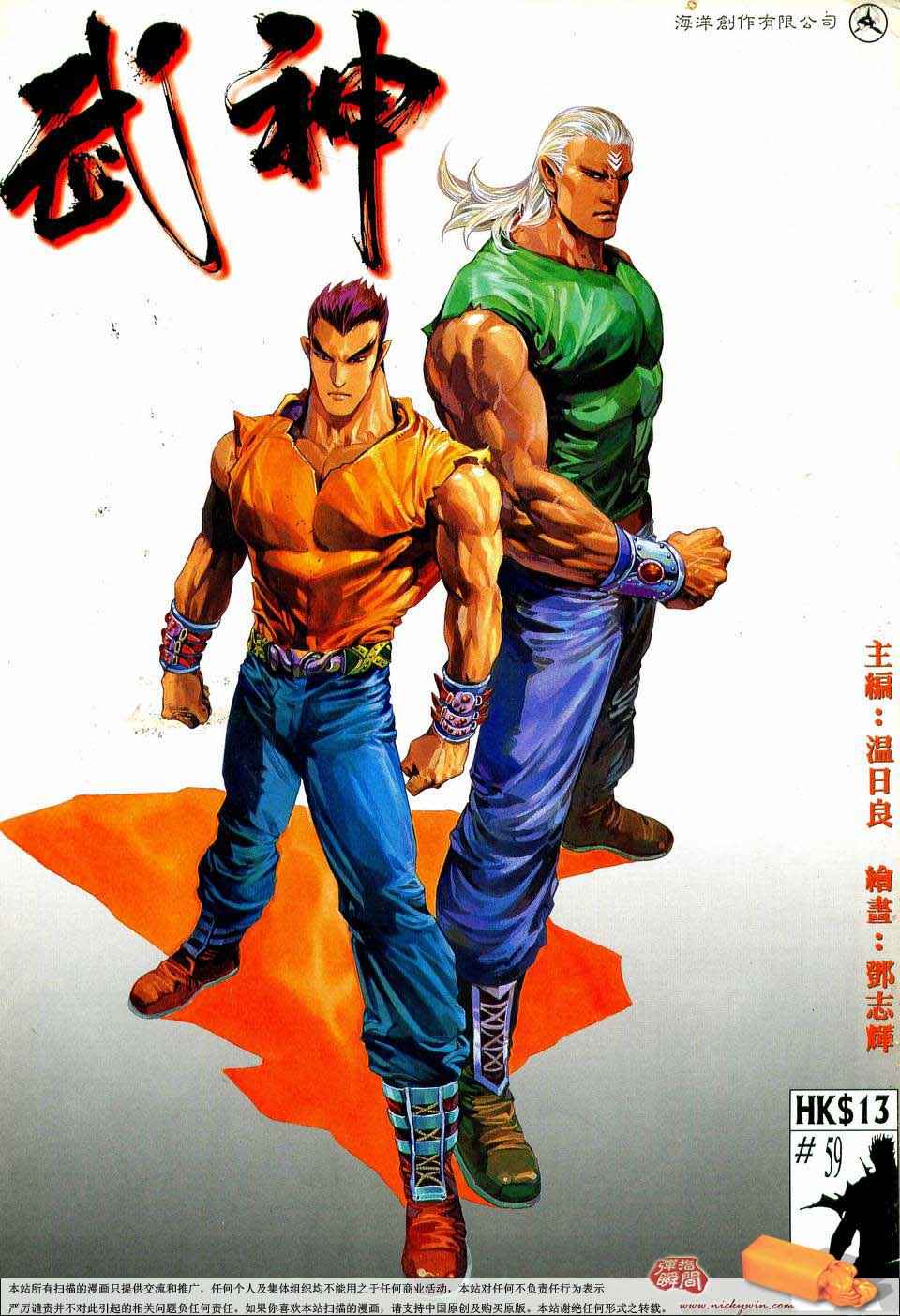 🍘武神 第59回 第1页