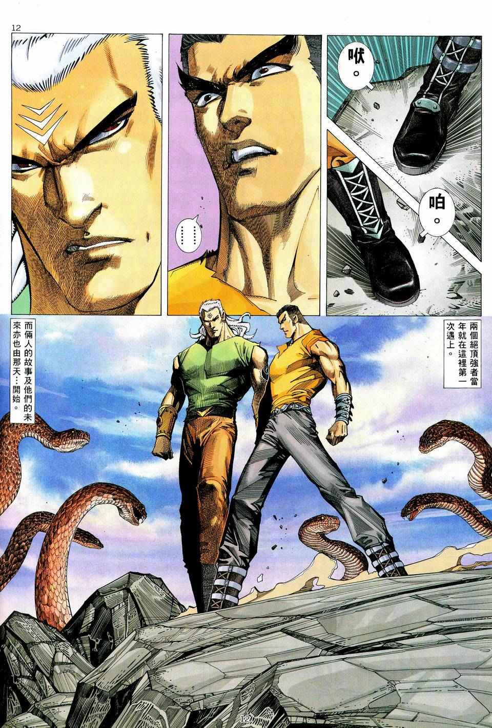 🍘武神 第59回 第12页