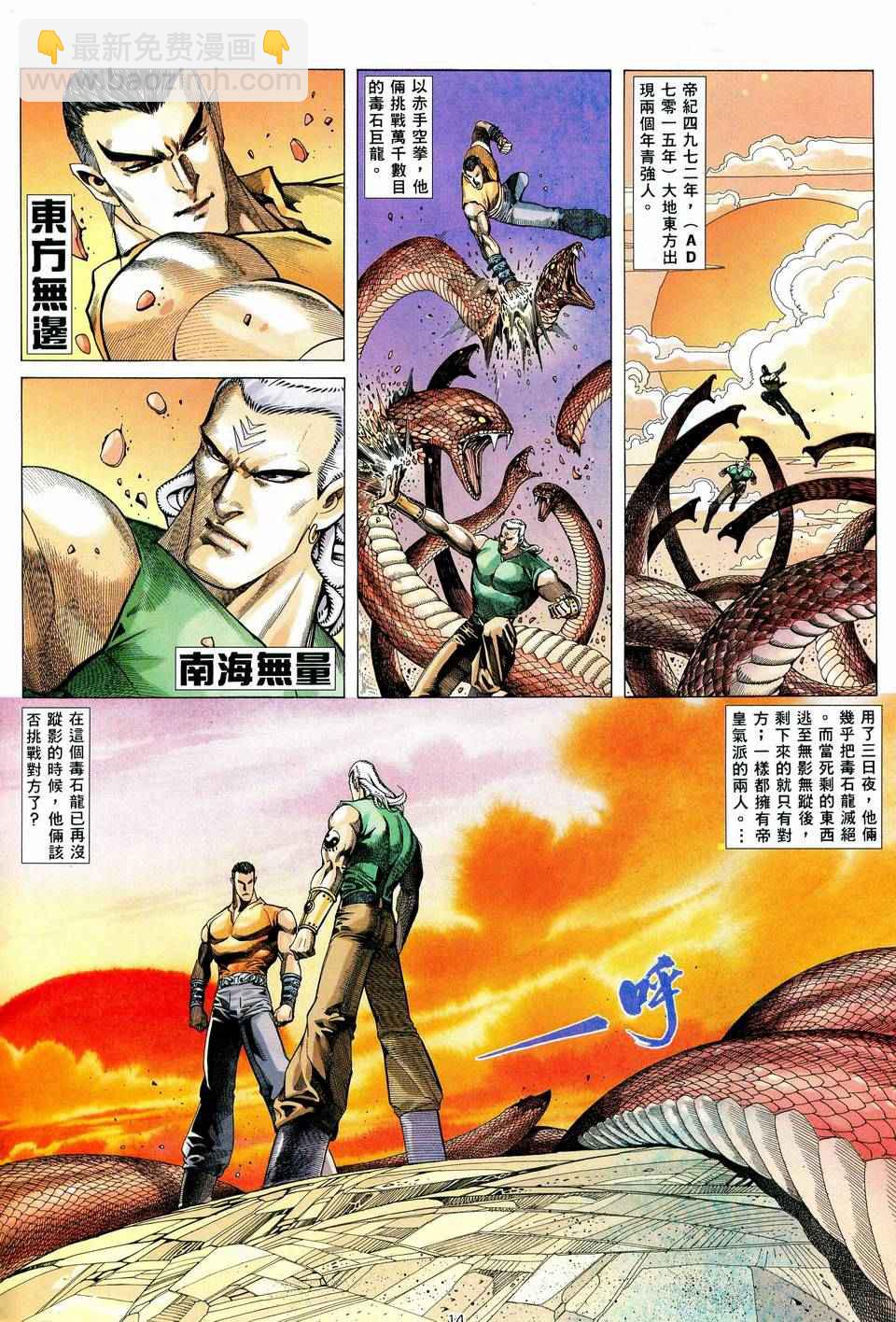 🍘武神 第59回 第14页