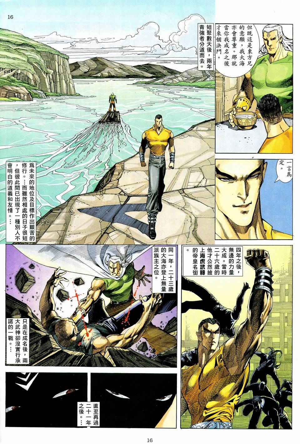 🍘武神 第59回 第16页
