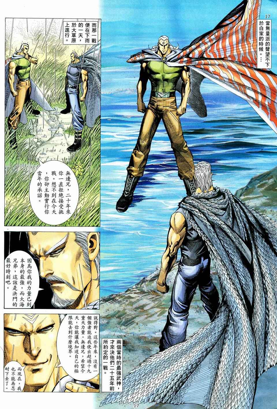 🍘武神 第59回 第17页