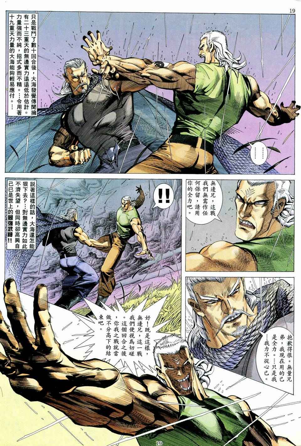 🍘武神 第59回 第19页