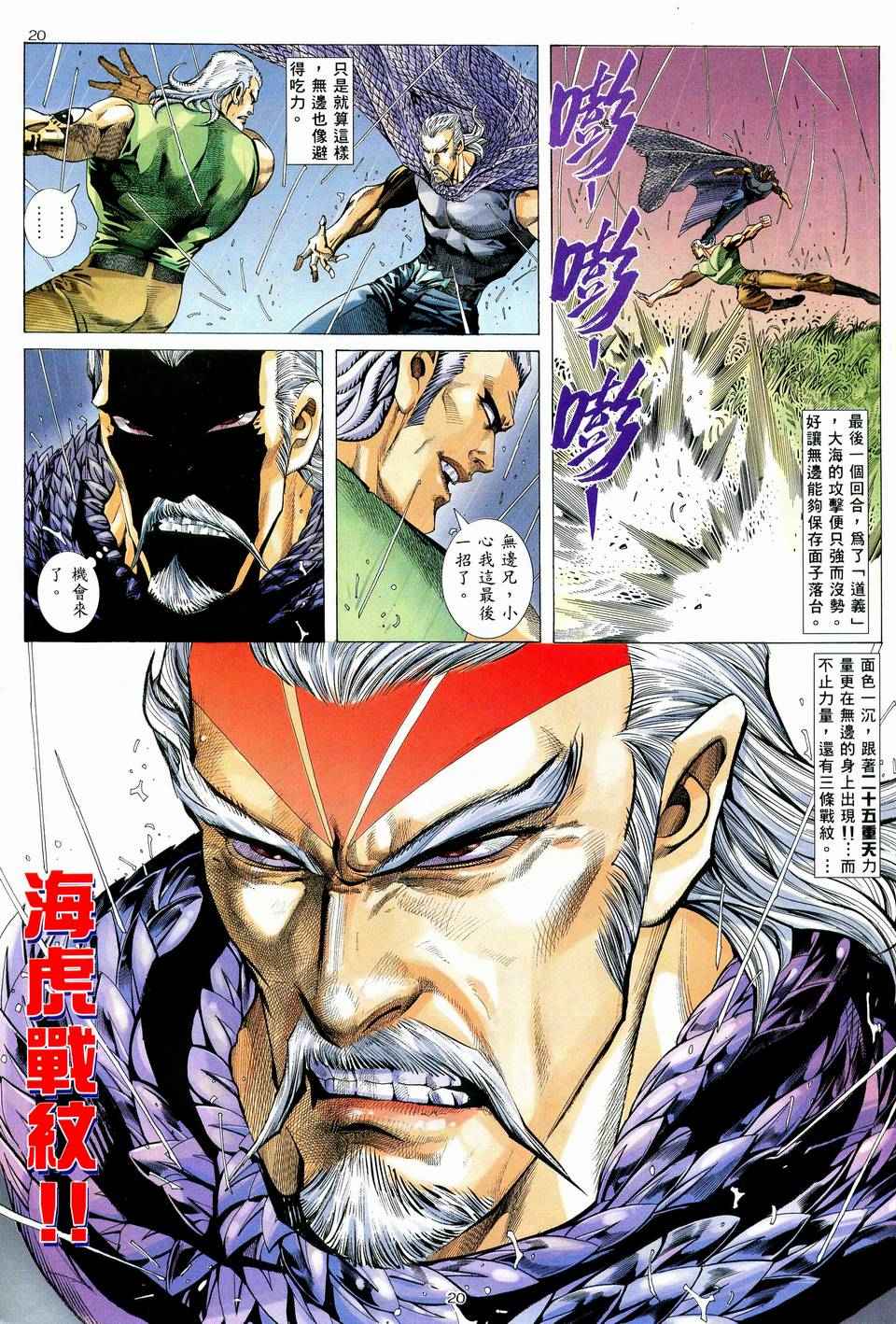 🍘武神 第59回 第20页