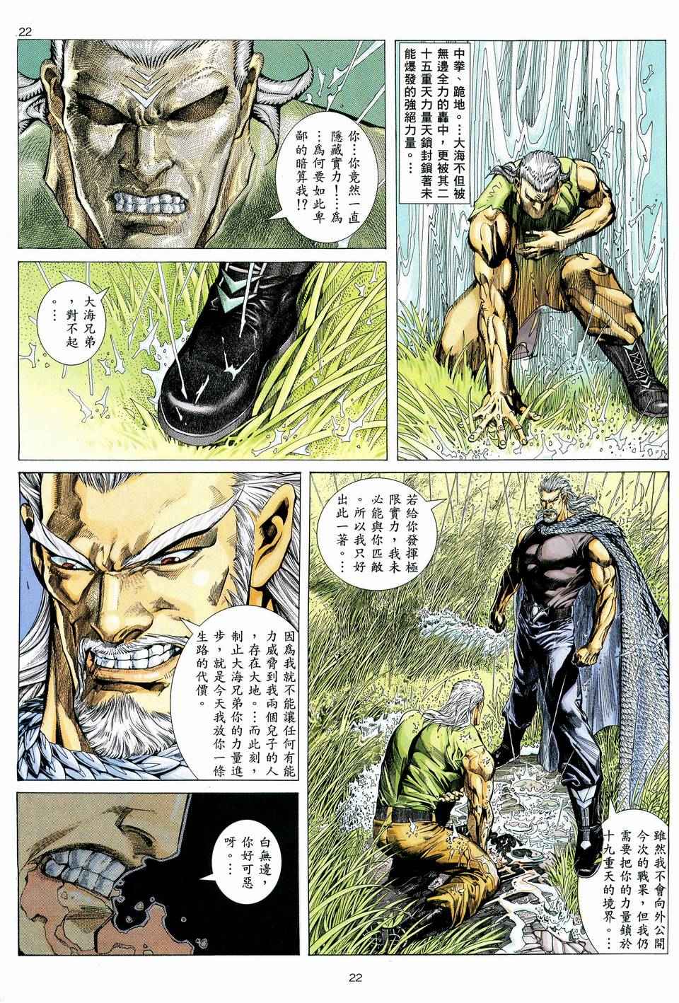 🍘武神 第59回 第22页