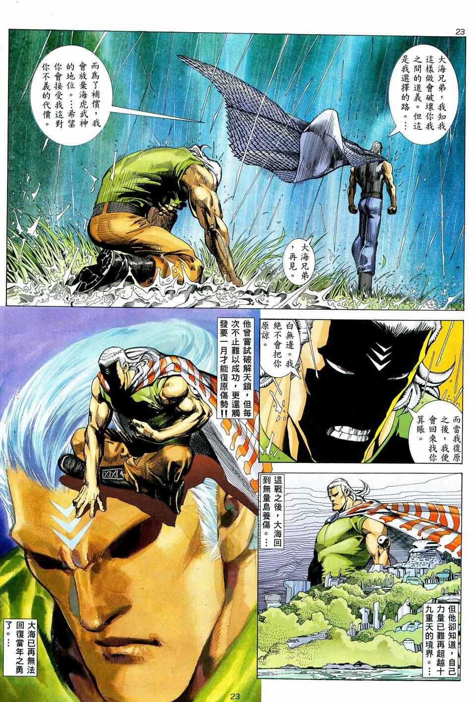 🍘武神 第59回 第23页
