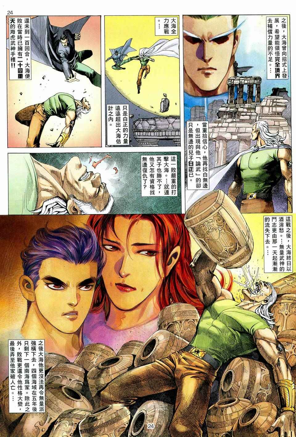 🍘武神 第59回 第24页