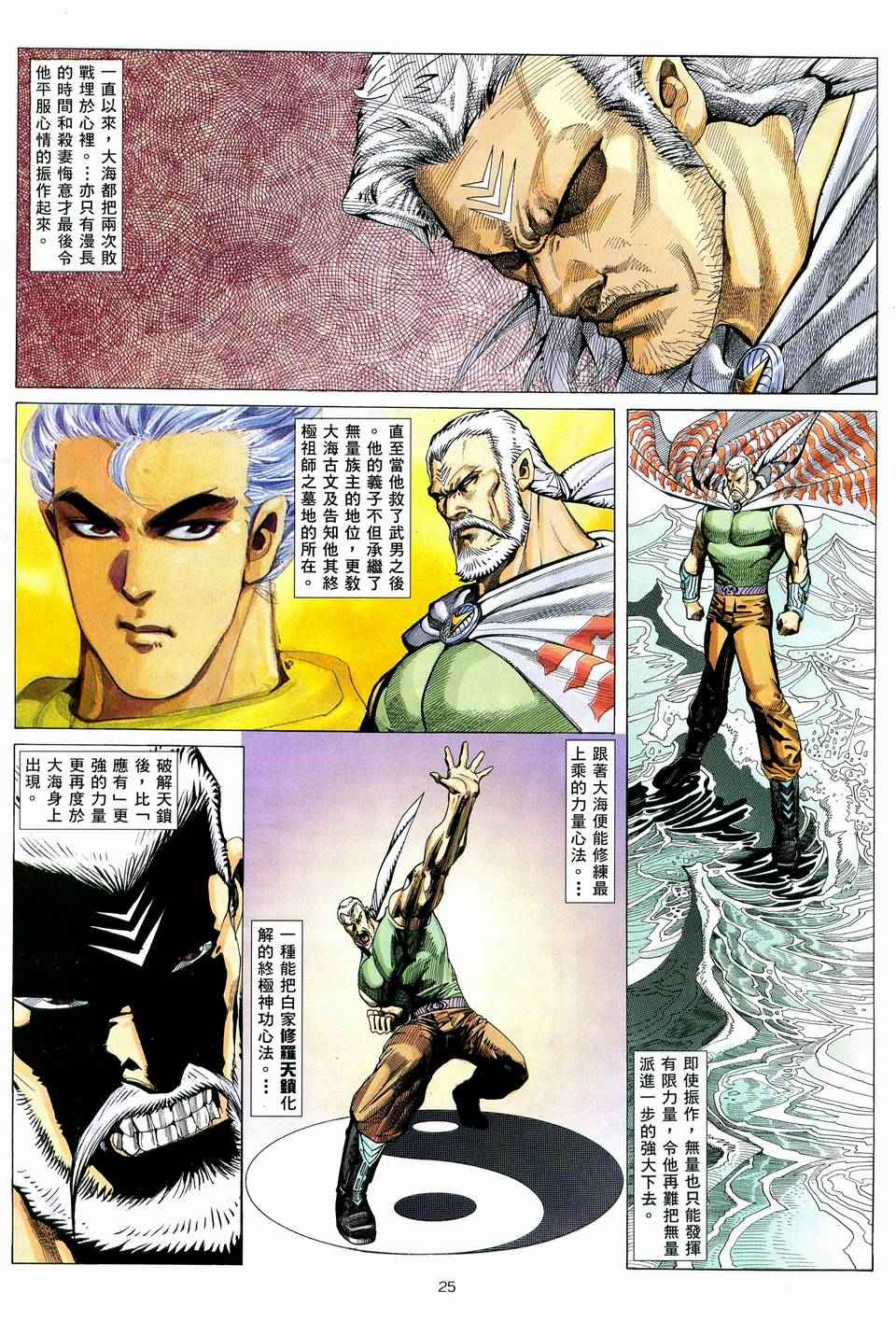 🍘武神 第59回 第25页