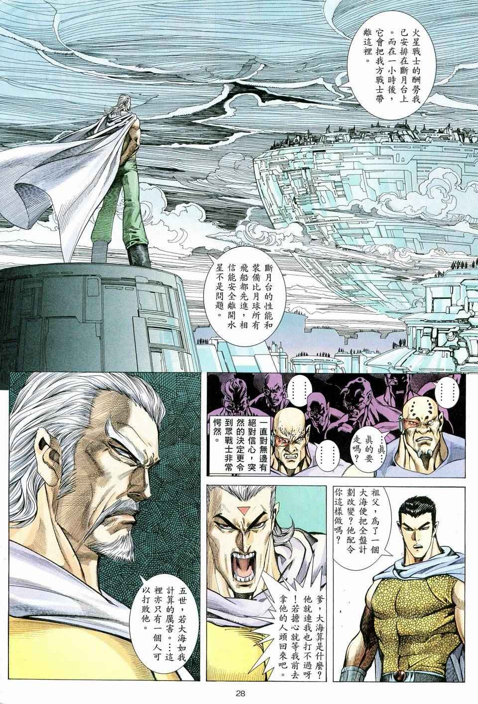 🍘武神 第59回 第27页