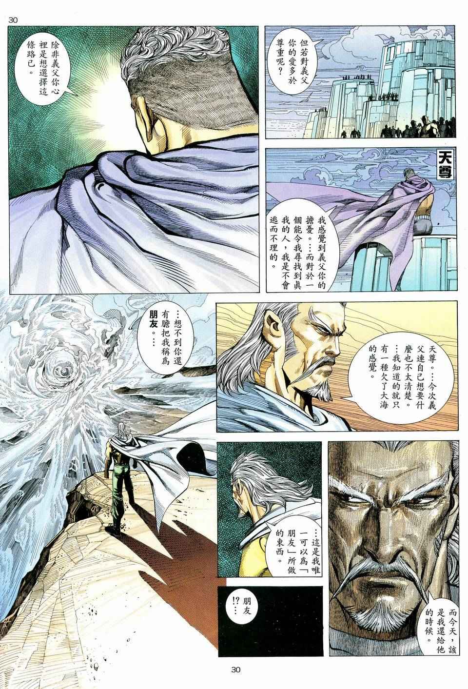 🍘武神 第59回 第29页