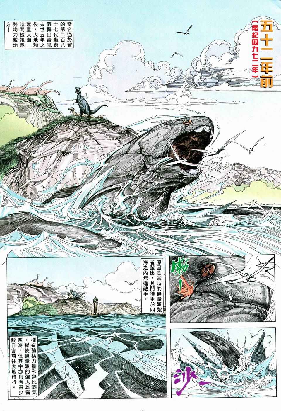 🍘武神 第59回 第3页