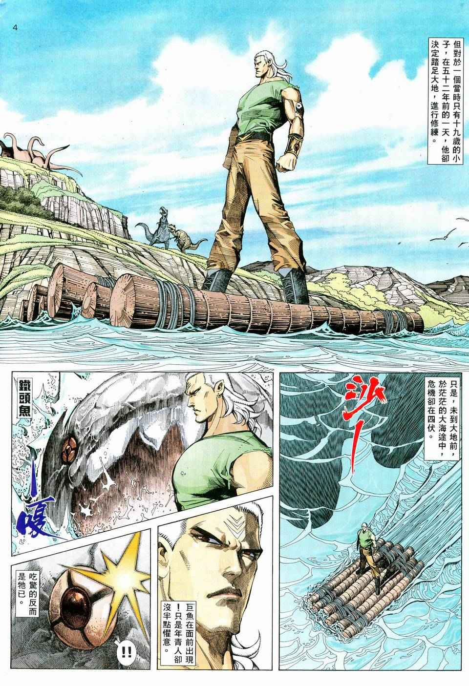 🍘武神 第59回 第4页