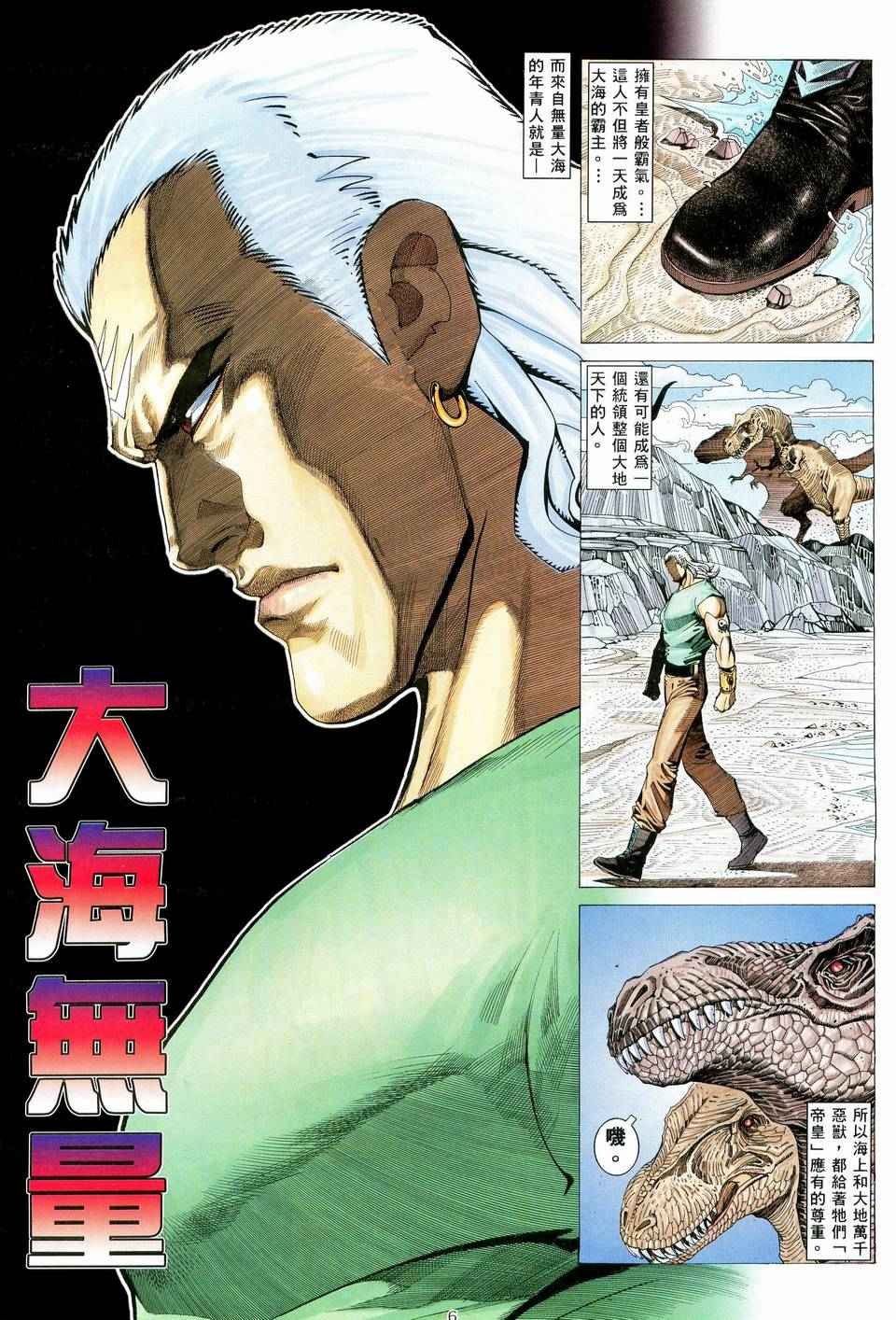🍘武神 第59回 第6页