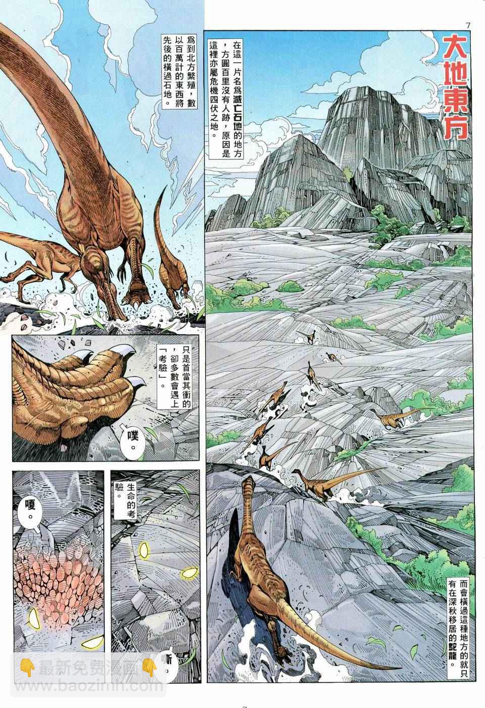 🍘武神 第59回 第7页