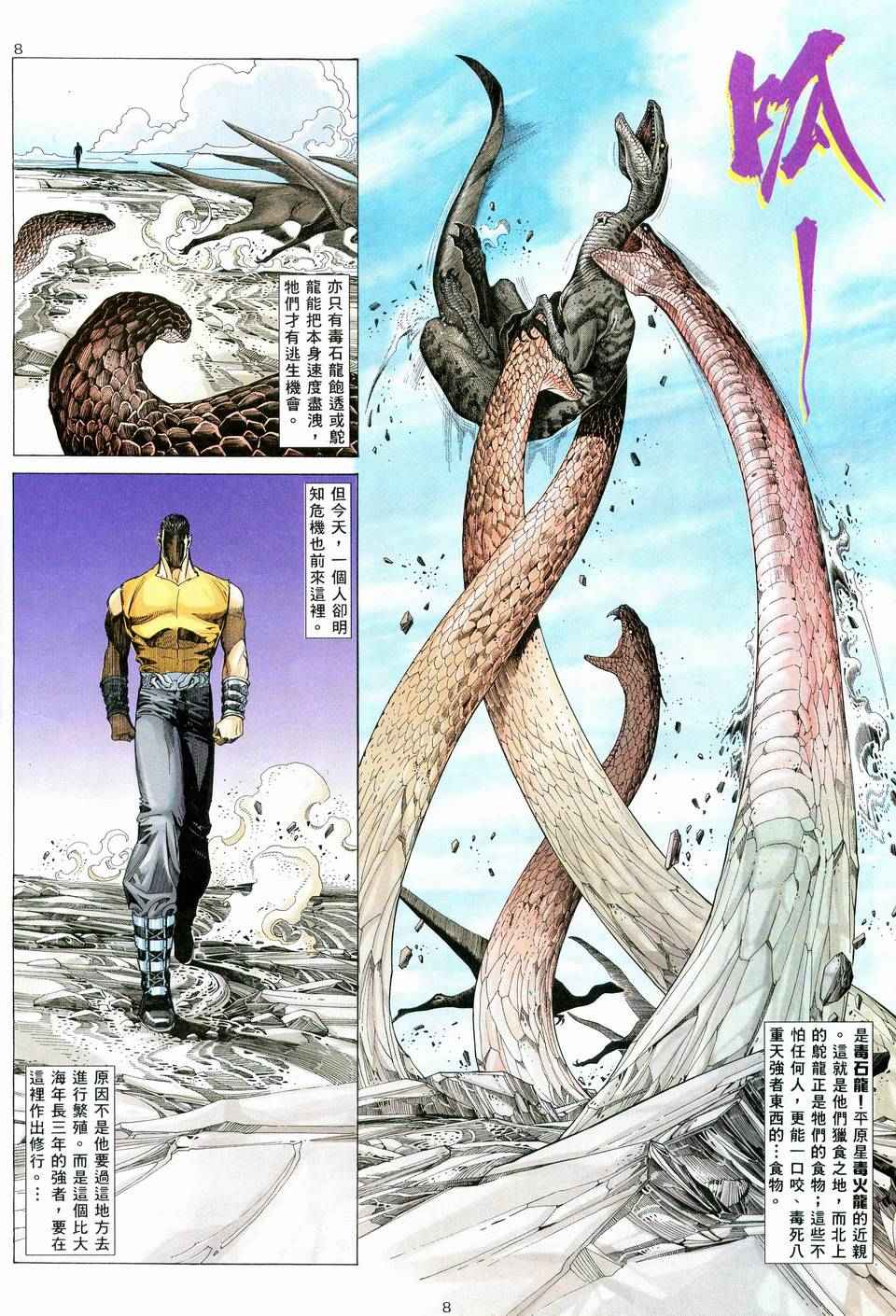 🍘武神 第59回 第8页