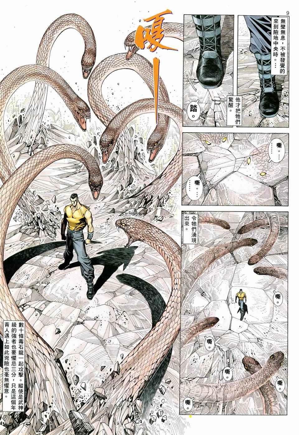 🍘武神 第59回 第9页