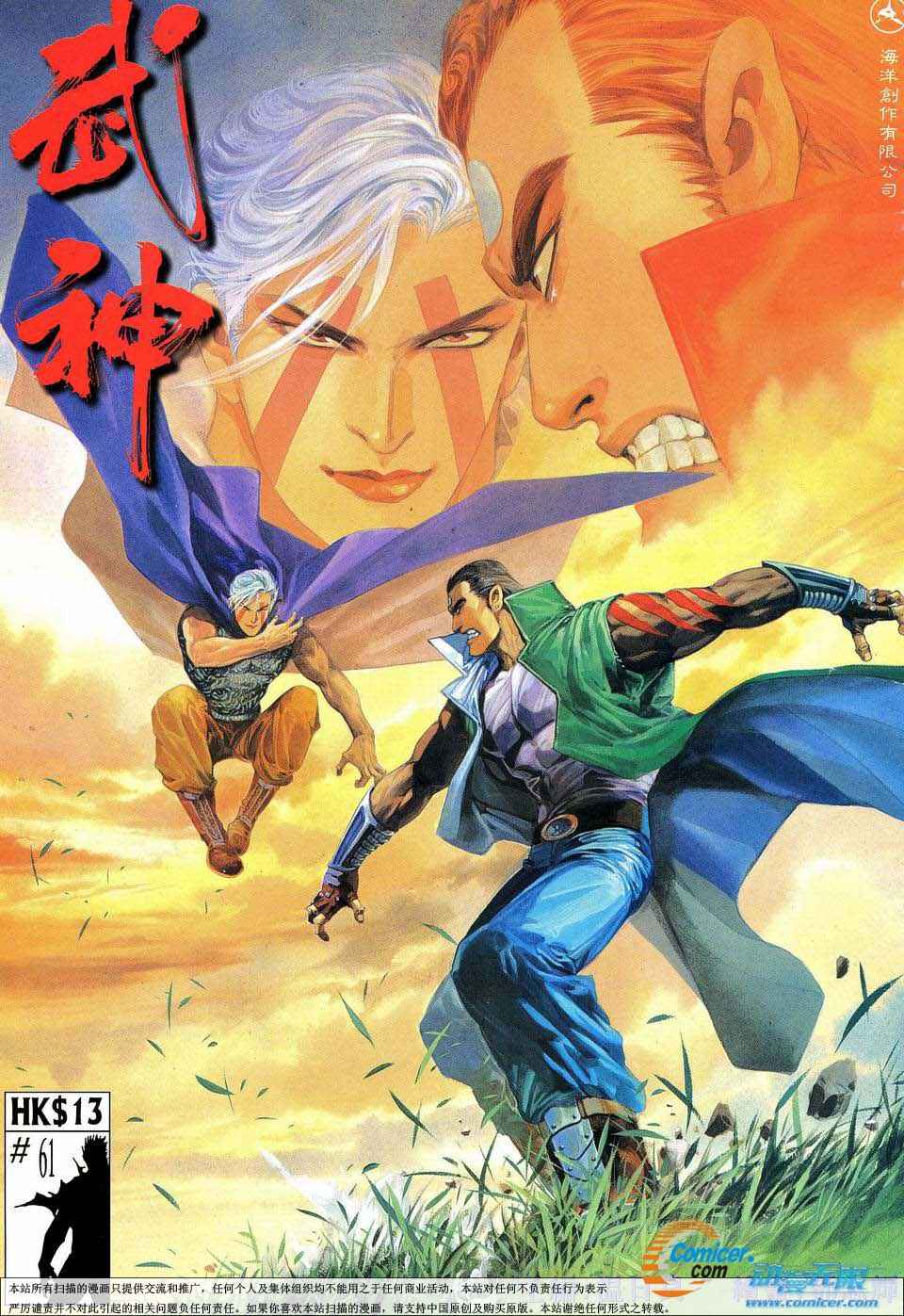 🍘武神 第61回 第1页