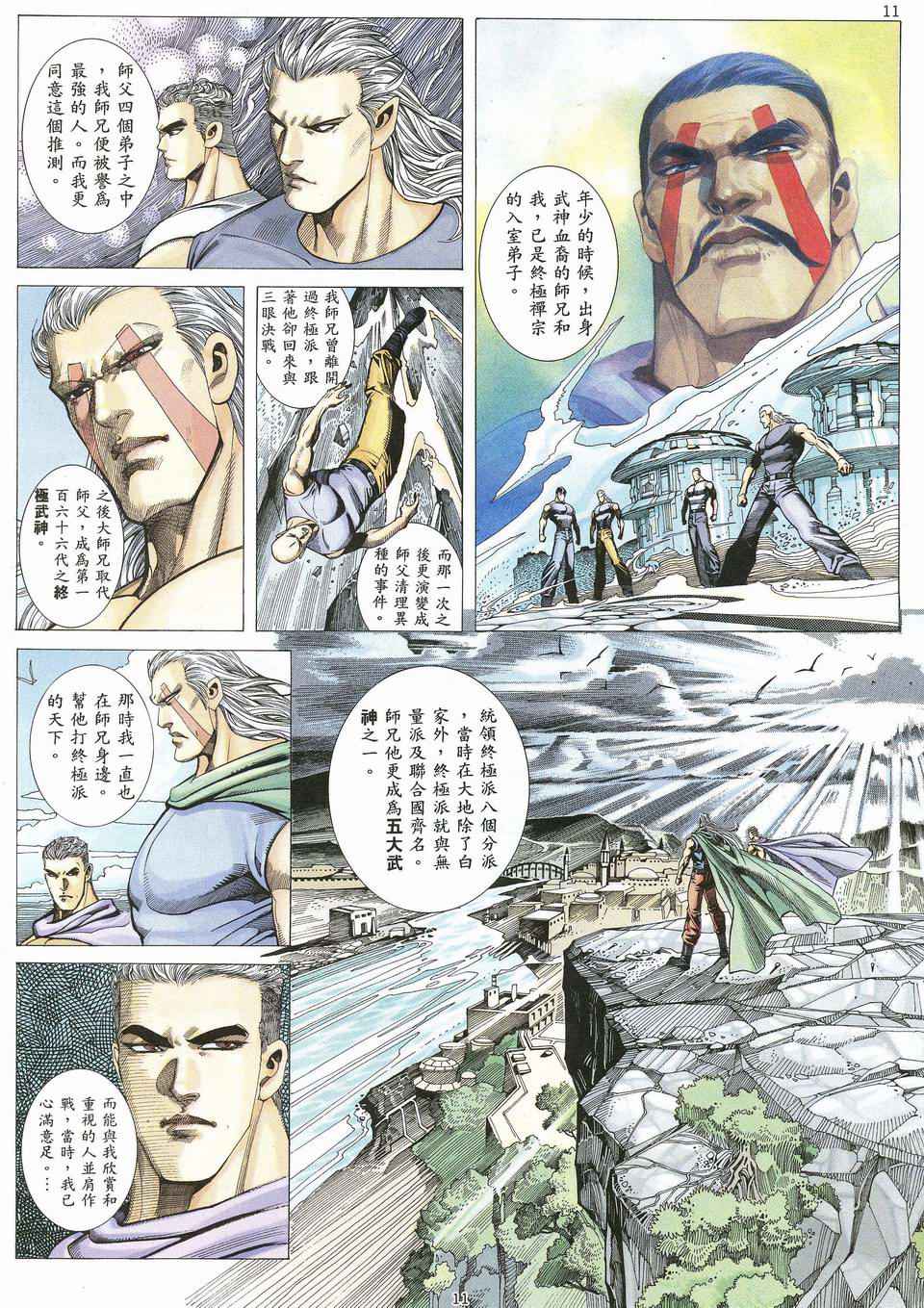 🍘武神 第61回 第10页