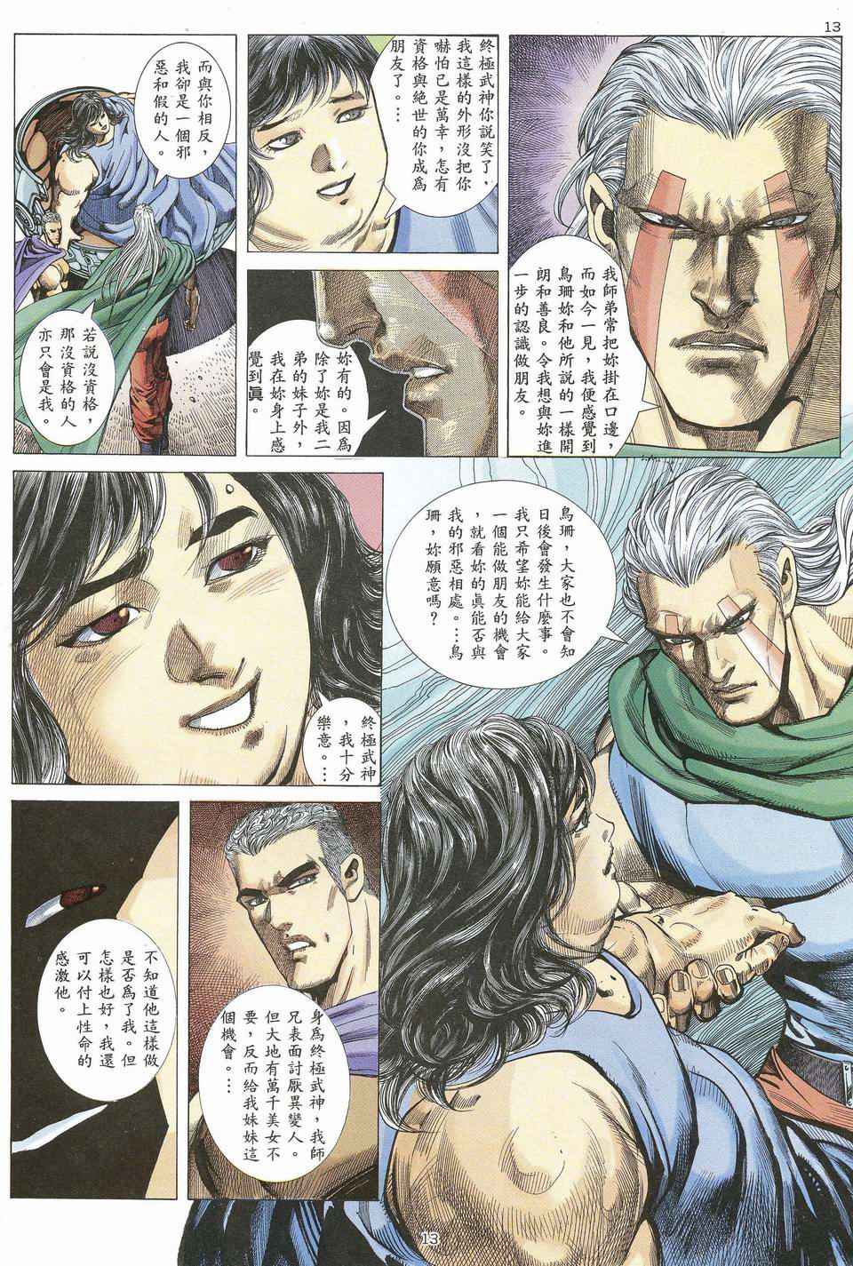 🍘武神 第61回 第12页