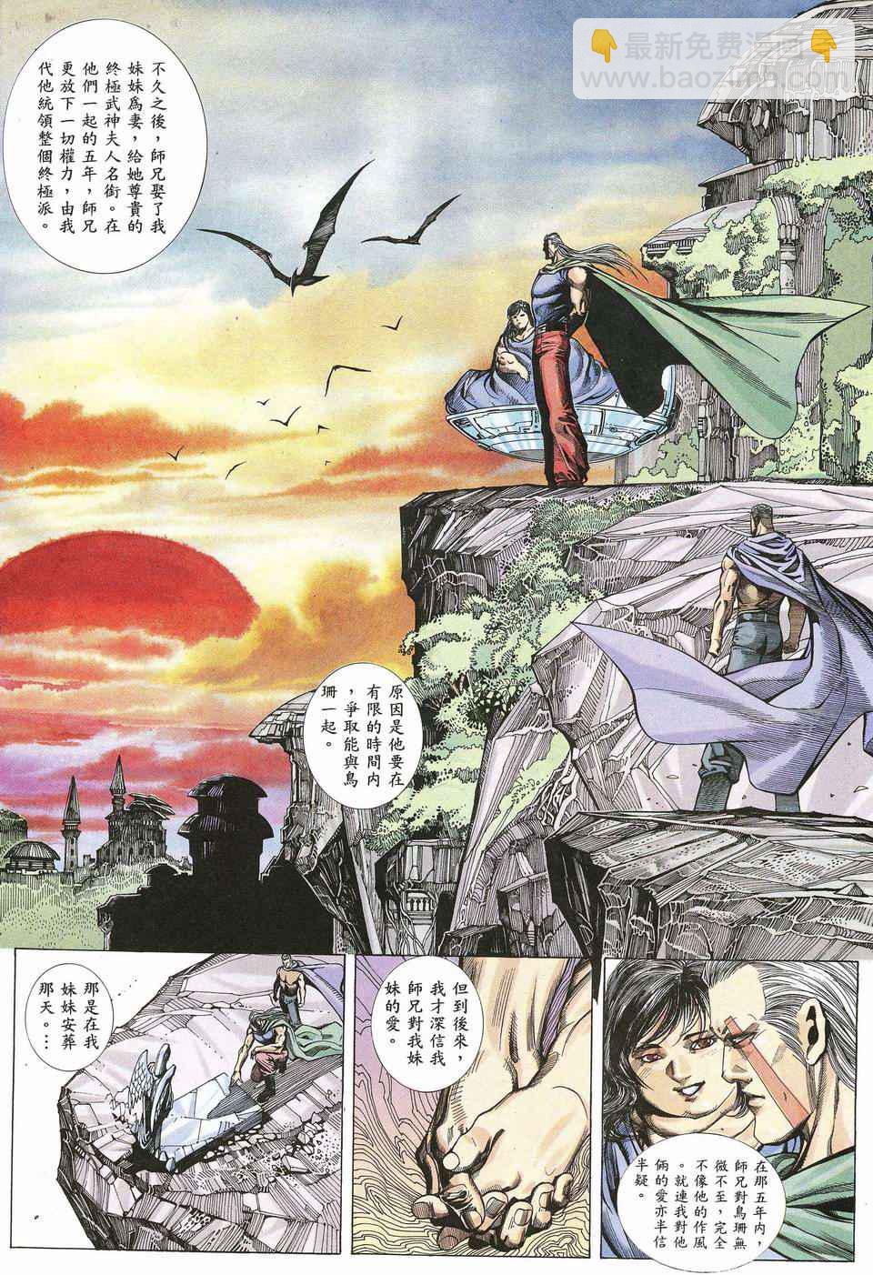 🍘武神 第61回 第13页