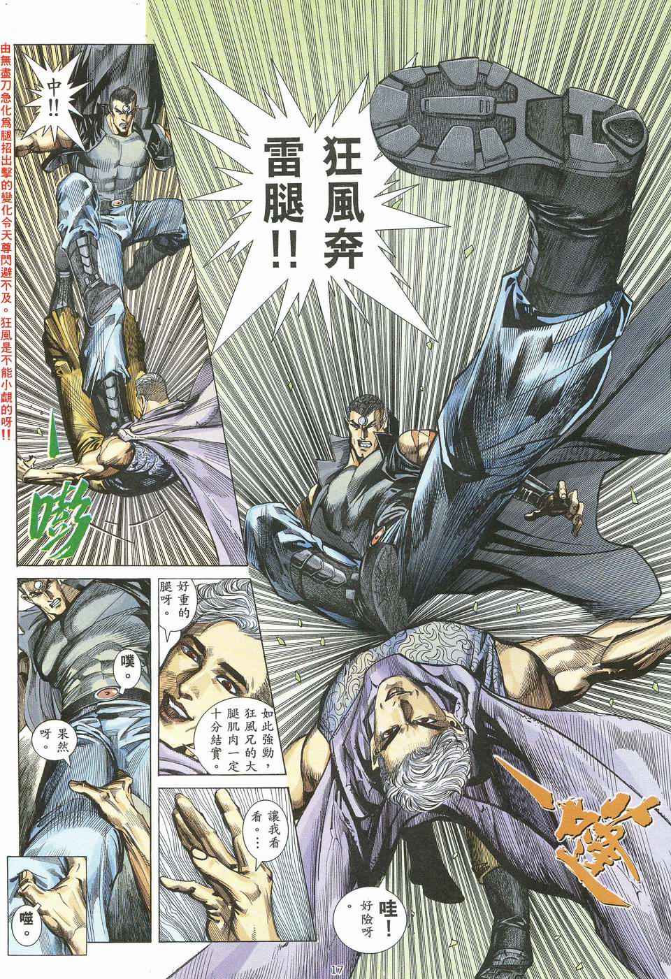 🍘武神 第61回 第16页