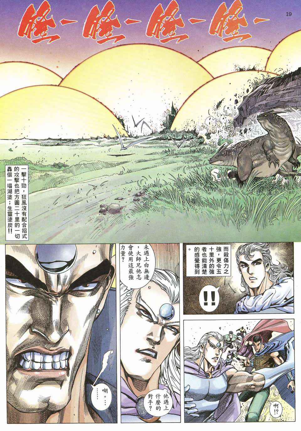 🍘武神 第61回 第18页