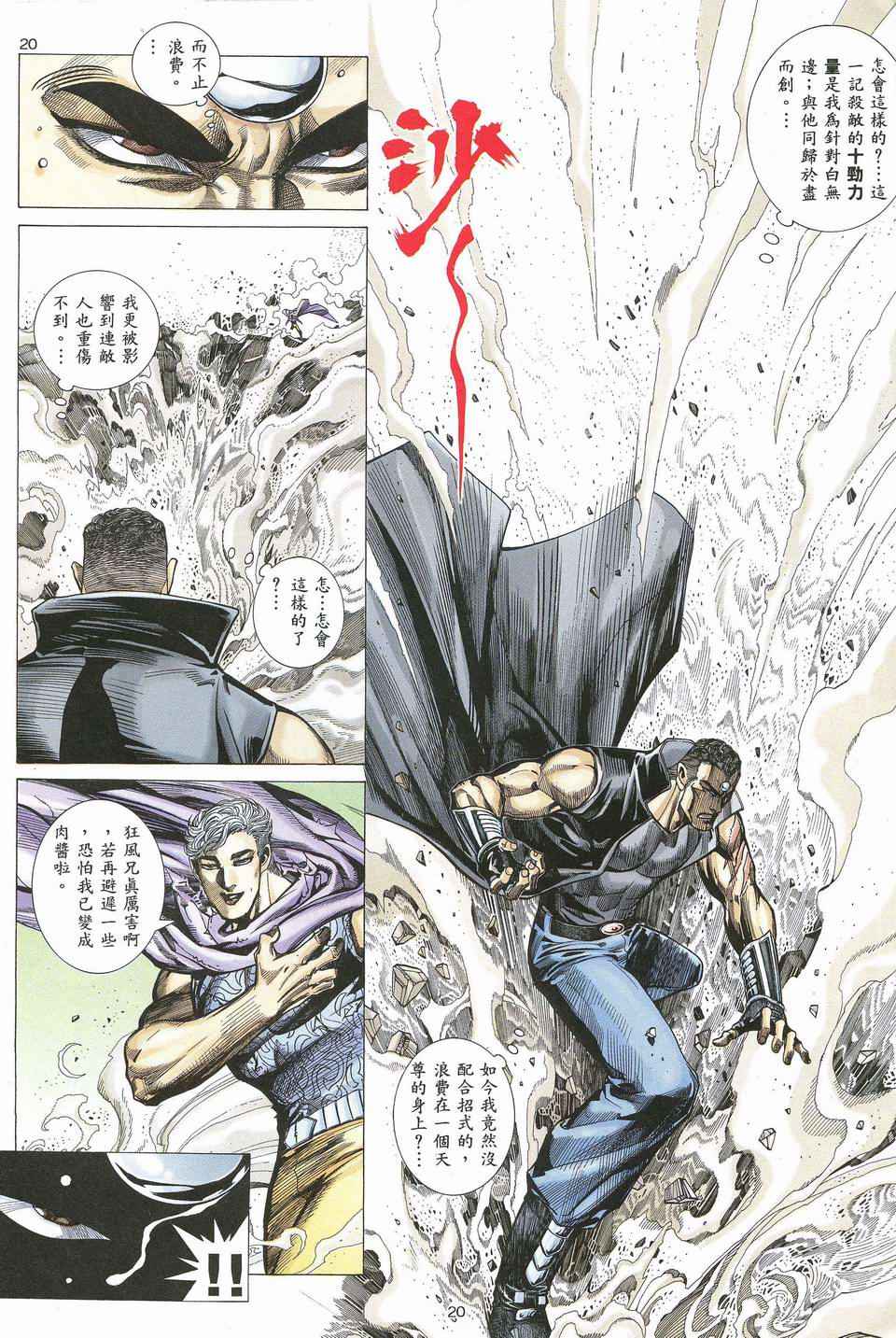 🍘武神 第61回 第19页