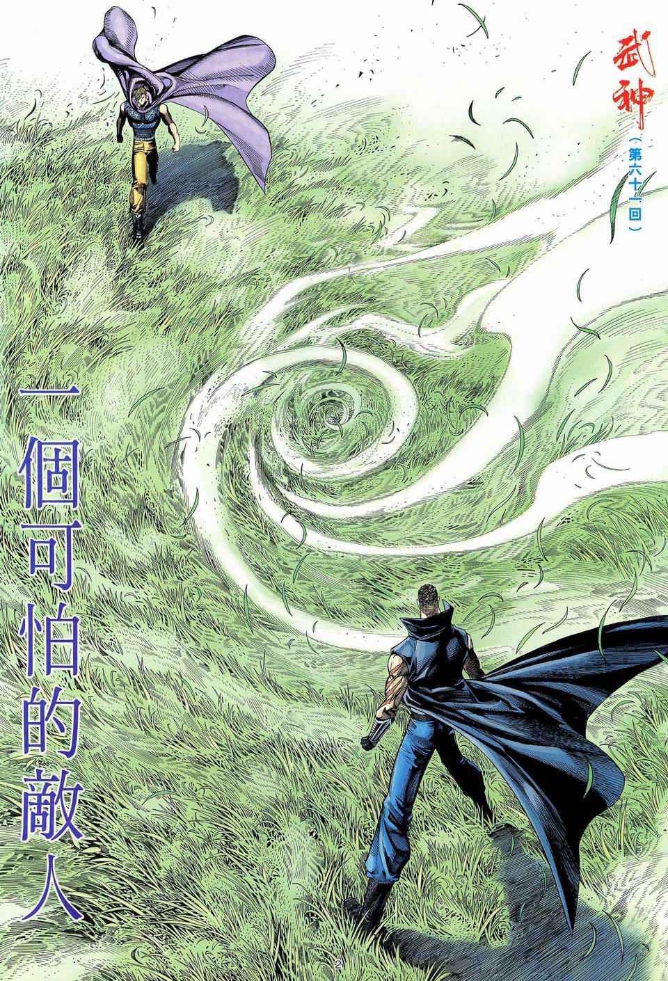 🍘武神 第61回 第2页