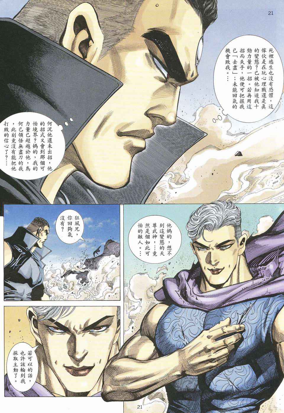 🍘武神 第61回 第20页