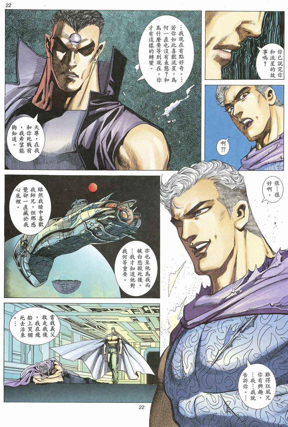 🍘武神 第61回 第21页