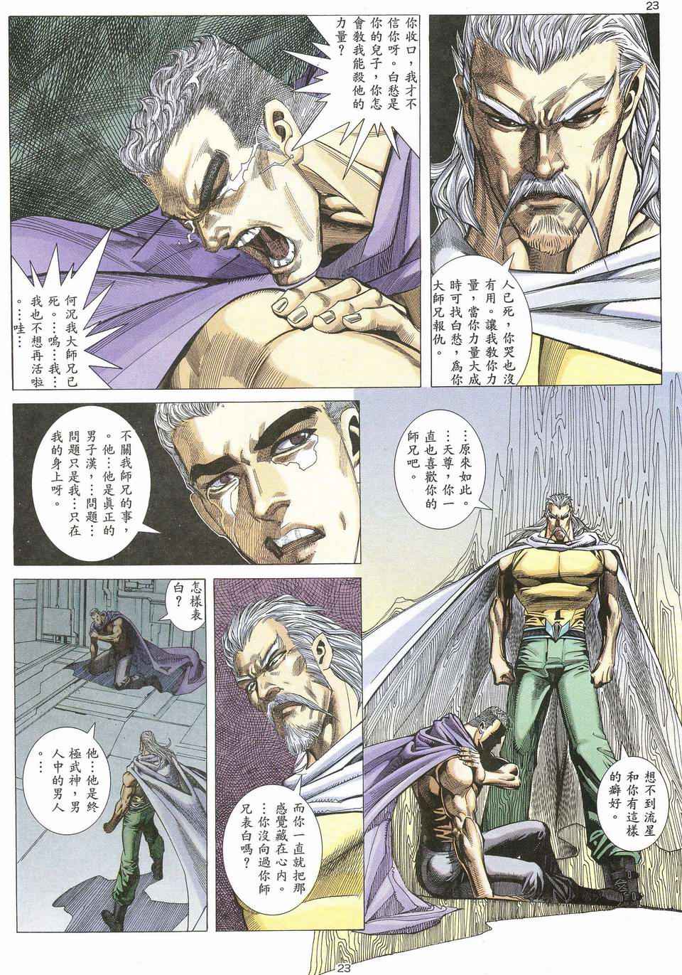 🍘武神 第61回 第22页