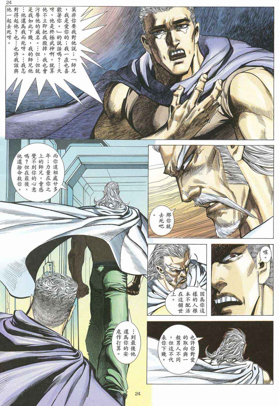 🍘武神 第61回 第23页