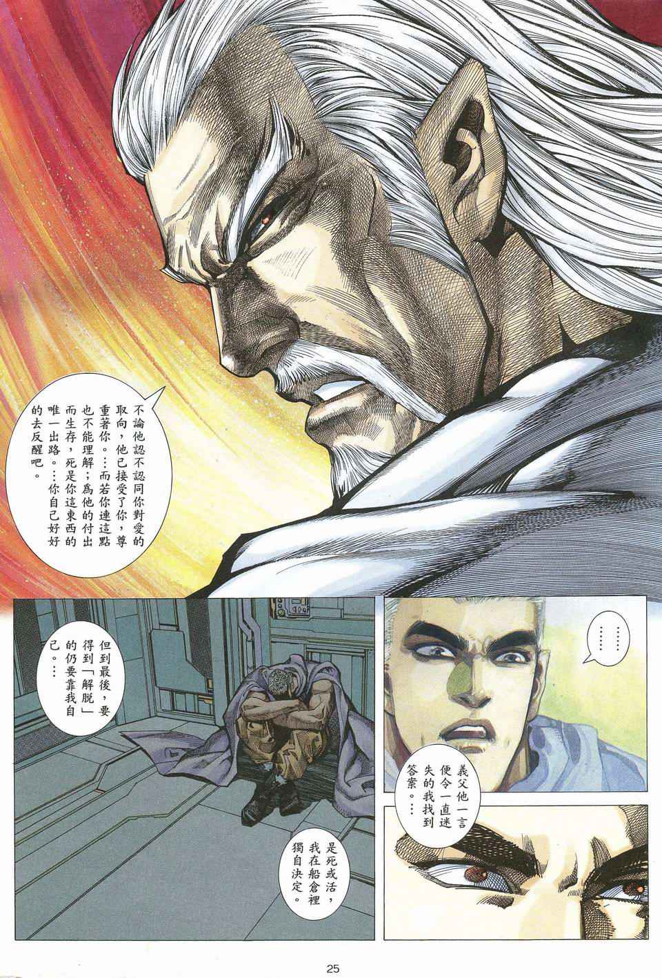 🍘武神 第61回 第24页