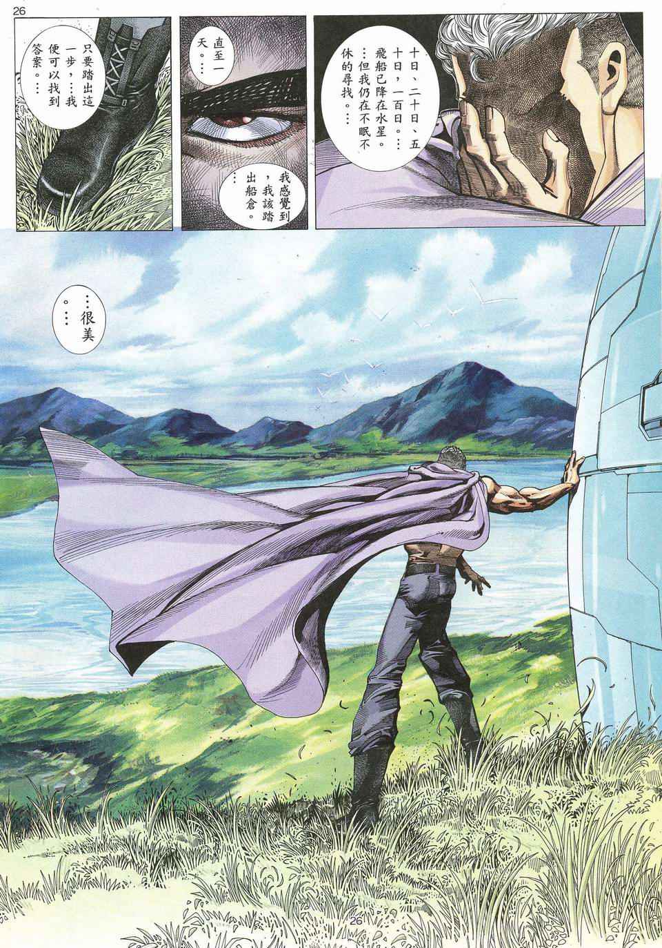 🍘武神 第61回 第25页