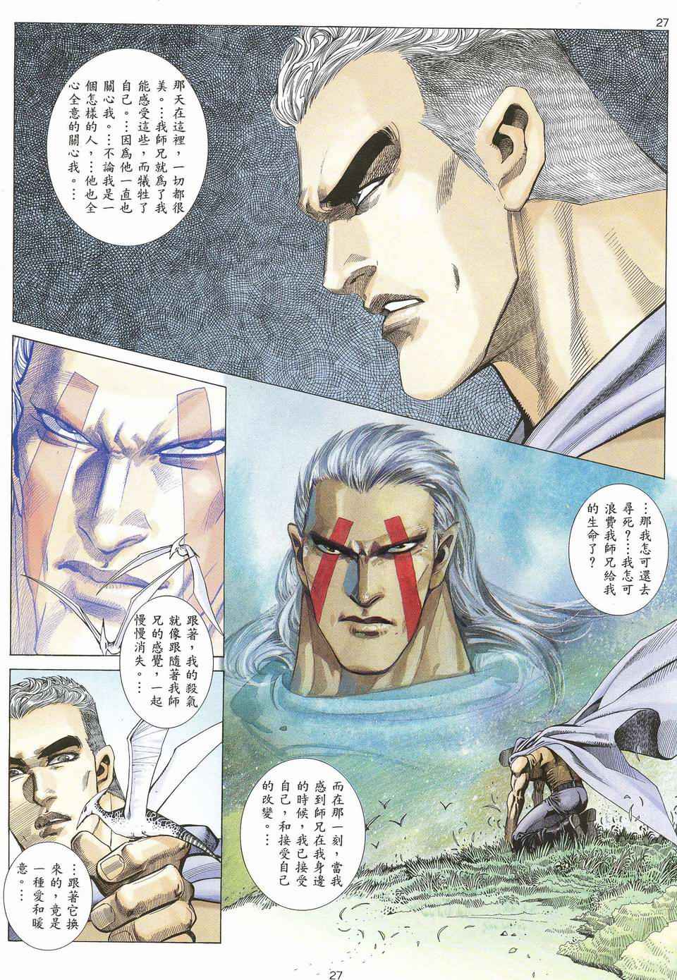 🍘武神 第61回 第26页