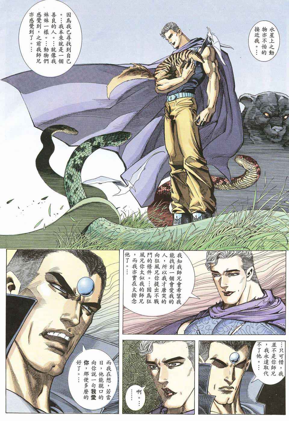 🍘武神 第61回 第27页