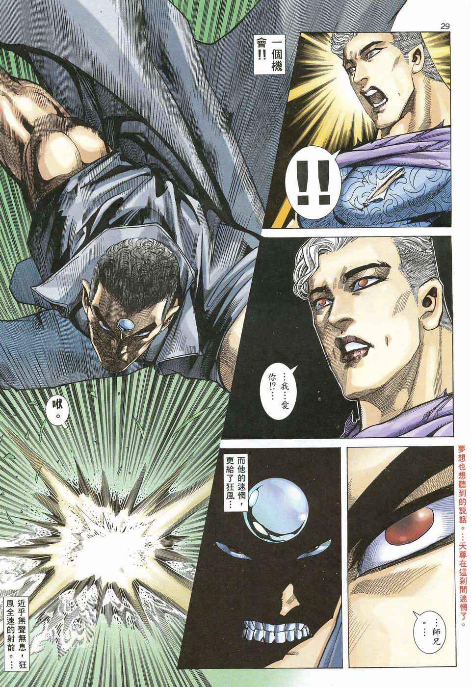 🍘武神 第61回 第28页