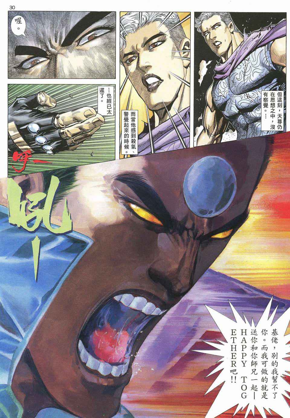 🍘武神 第61回 第29页