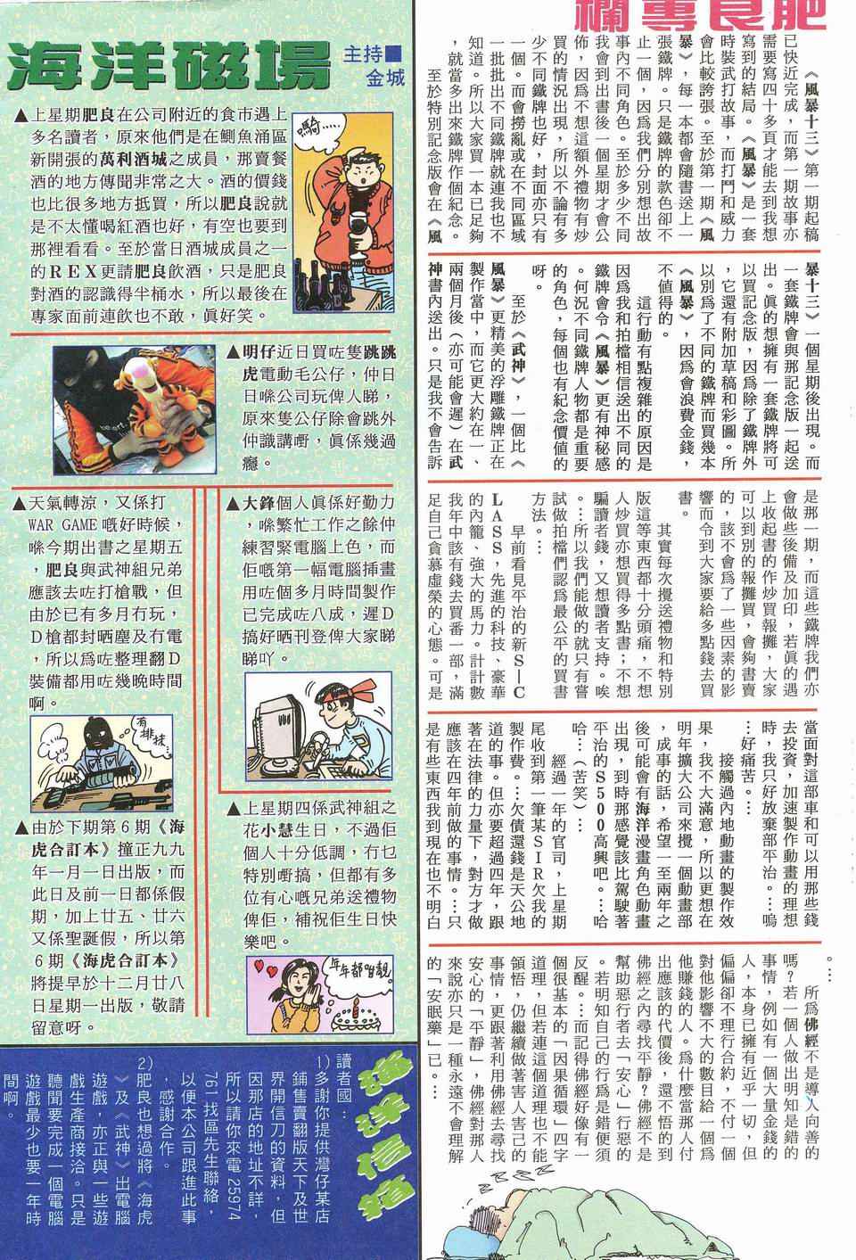 🍘武神 第61回 第31页