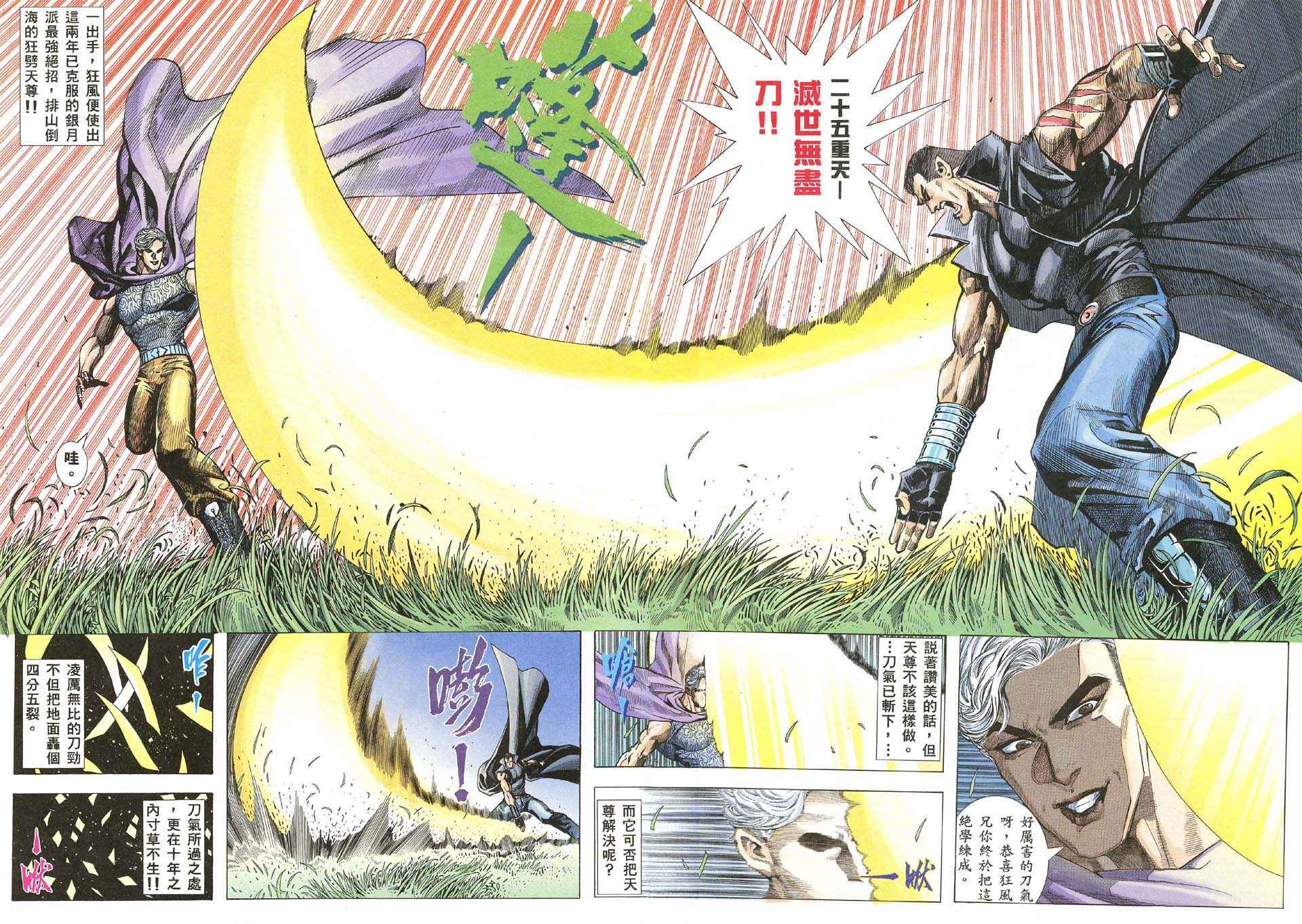 🍘武神 第61回 第4页
