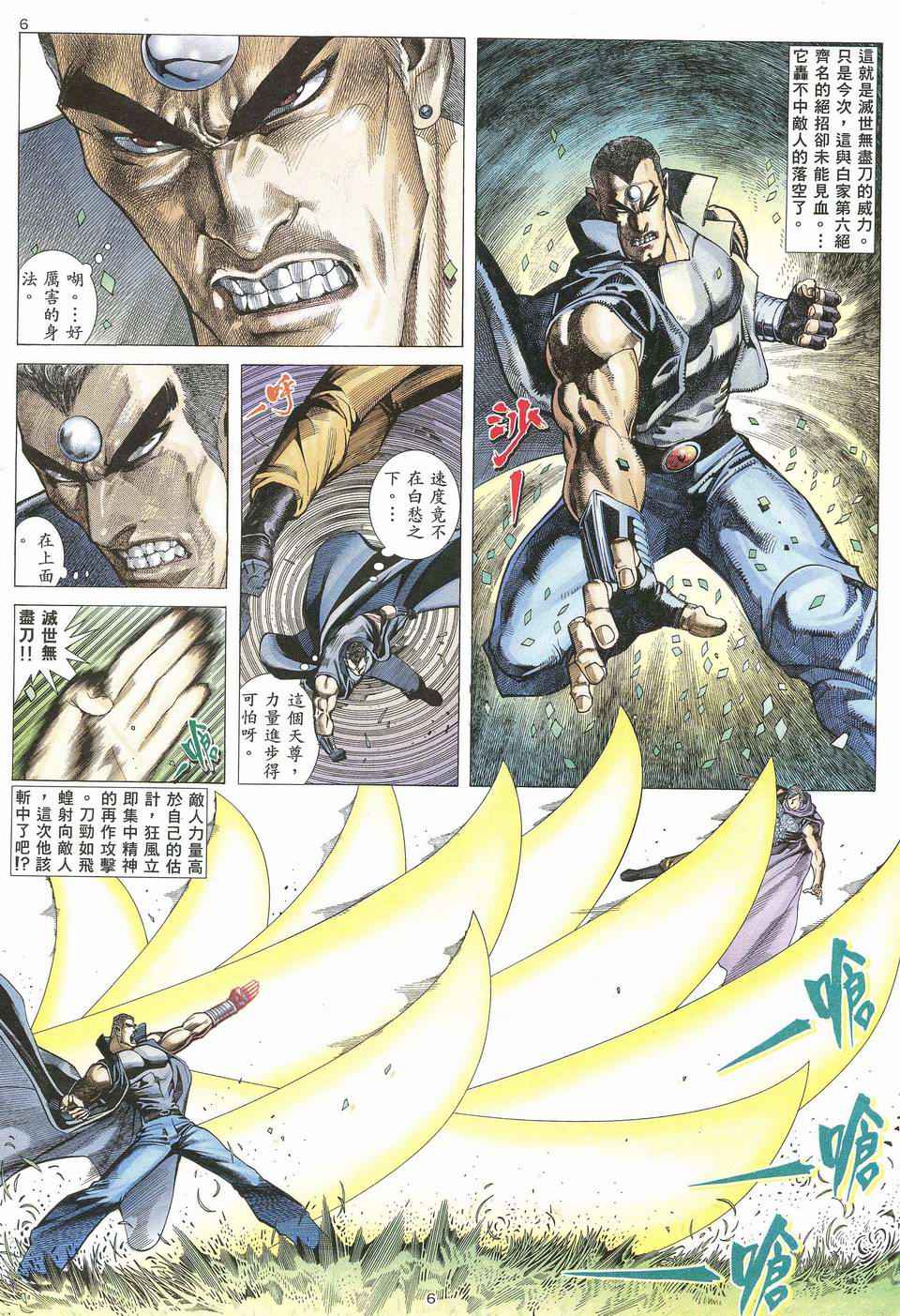 🍘武神 第61回 第5页
